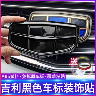 專用于吉利車標改裝 黑化帝豪GSGL博越博瑞繽瑞繽越遠景X3X6方向盤