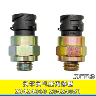適用于VOLVO沃爾沃卡車泵車壓力傳感器壓力開關(guān)20424051 20424060