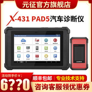 征 專家版 X431padv 汽車電腦診斷編程儀Smartlink 配置 LAUNCH 元