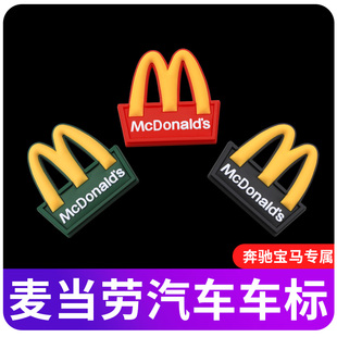 汽車麥當(dāng)勞m后尾標(biāo)志改裝 字母貼 m標(biāo)車標(biāo)字牌字標(biāo)車貼搞笑個(gè)性