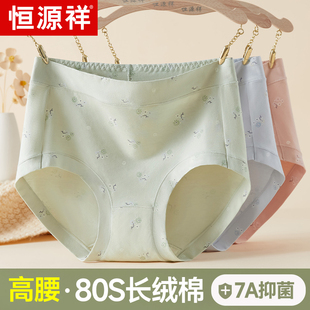 恒源祥高腰收腹內褲 女士純棉全棉襠7A抗菌媽媽中老年無痕三角短褲