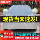 汽車車衣車罩防曬防雨隔熱加厚遮陽通用四季 專用車套加厚全罩外罩