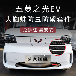 飾用品 配件專用裝 2025款 五菱之光ev新能源防蟲網前臉中網外觀改裝