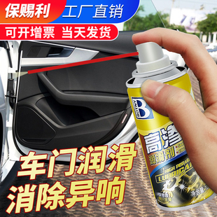 保賜利高滲透潤滑劑門鉸鏈門導(dǎo)軌保養(yǎng)潤滑噴劑橡膠保護(hù)劑汽車用品