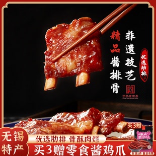 無錫特產三鳳橋醬排骨即食肉類熟食零食紅燒排骨中華老字號伴手禮