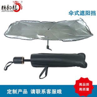 高反射汽車擋風玻璃遮陽傘車載防曬隔熱傘車用便攜式 遮陽擋傘