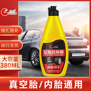 汽車輪胎補胎液自補液自動充氣補漏真空胎修補電動摩托車補胎衛(wèi)士