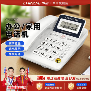 中諾W528電話 座機家用老年人固話有線固定電話機辦公室2025新款