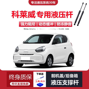 適配榮威科萊威電動汽車專用后備箱尾門液壓支撐桿拉桿升降器頂桿