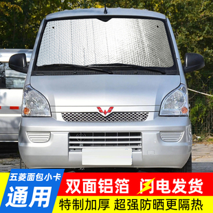 適用于五菱之光榮光宏光小卡汽車防曬隔熱遮陽擋遮陽簾車用遮陽板