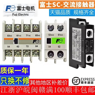 40AS1AS2 日本常熟富士接觸器輔助觸點SZ