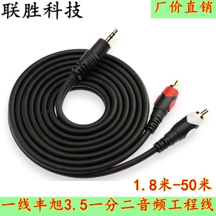 音頻線3.5轉(zhuǎn)一分二RCA雙蓮花頭手機(jī)電腦音響低音炮連接線