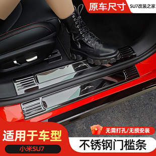 適用于小米SU7門檻條迎賓踏板汽車用品內飾改裝 飾后備箱護板 裝
