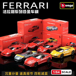比美高1 64法拉利合金車模488拉法458仿真迷你汽車模型跑車玩具車