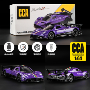 彩珀CCA1 64帕加尼風之子合金汽車模型玩具車男孩靜態擺件收藏