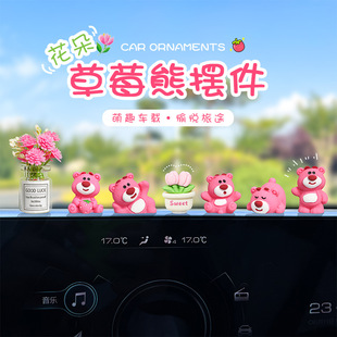 可愛草莓熊車載擺件網紅卡通汽車中控臺車內裝 飾品小擺件玩具禮物