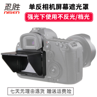 1DX 高清防爆 遮陽罩 III 佳能單反相機5D3 5D4 5DSR 鋼化膜保護膜屏幕罩 屏幕保護遮光罩 7D2 MarK