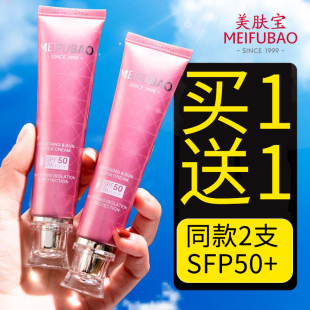 美膚寶美白隔離防曬霜50倍面部遮瑕三合一防紫外線官方旗艦店正品