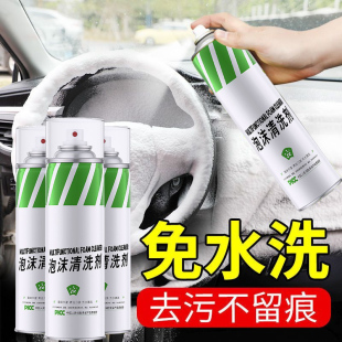 多功能泡沫清洗劑強力去污皮革頂棚清潔汽車用內(nèi)飾清潔劑免洗神器