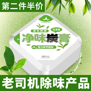 汽車凈味炭膏車載香水固體香膏香薰車內(nèi)碳膏香氛除甲醛去異味擺件
