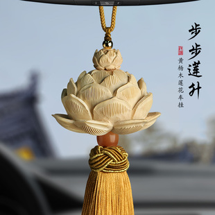 論檀黃楊木汽車木質(zhì)掛飾品蓮花平安男女士款 禮物車載內(nèi)后視鏡掛件