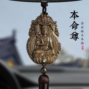 金絲楠木平安汽車掛飾2025新款 飾品后視鏡掛件 高檔禮物車載車內(nèi)裝