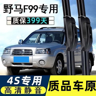 適用于野馬F99汽車專用雨刮器無骨12原裝 前后雨刷片10膠條09配件