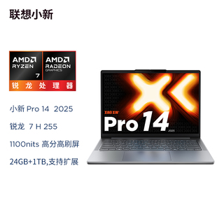 pro16銳龍版 Pro14 標壓R7 H255 學習辦公便攜筆記本 Lenovo 輕薄本筆記本電腦 聯想小新