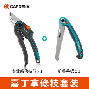 德國進口嘉丁拿園藝修剪套裝 修枝剪刀折疊手鋸花園工具