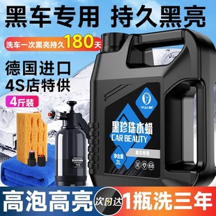 洗車液水蠟黑車專用強(qiáng)力去污高泡沫清洗劑汽車蠟水免擦水洗臘去污