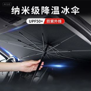 汽車遮陽傘防曬隔熱遮陽簾前擋風玻璃車窗遮陽神器車載納米防曬傘