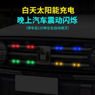 汽車中網燈太陽能充電騎行夜騎防追尾摩托車電動車爆閃警示燈通用