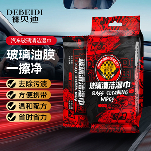 汽車玻璃油膜去除玻璃清潔劑去油污無痕防雨清潔濕紙巾小巧便捷