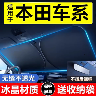 本田繽智思域CRV凌派飛度鋒范雅閣XRV杰德汽車遮陽前擋隔熱遮