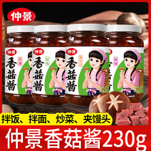 仲景香菇醬230g下飯菜香辣拌飯拌面夾饃香辣麻辣奧爾良蘑菇醬批發