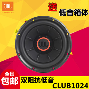 汽車(chē)音響10寸無(wú)源超重低音炮車(chē)載喇叭 1024 美國(guó)哈曼JBL新款 CLUB