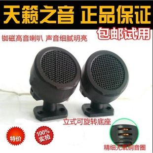 發燒高音喇叭汽車高音頭車載改裝 音響24V貨車12V高音仔1對
