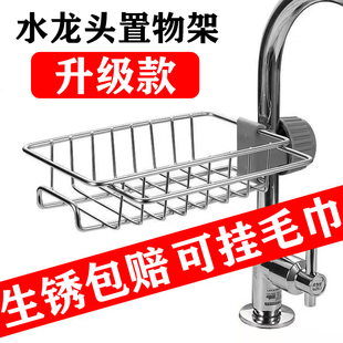 水龍頭置物架廚房不銹鋼水槽收納架家用海綿抹布洗碗瀝水架掛籃子