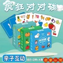 瘋狂對對碰卡片兒童益智邏輯思維訓練玩具親子互動桌游專注力游戲