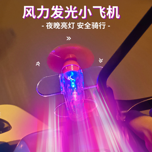 風(fēng)能發(fā)光小飛機(jī)風(fēng)力發(fā)電LED亮光彩燈車載擺件裝 飾品電動(dòng)車摩托車