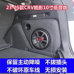 23至25款 專用補形音箱大功率喇叭功放 CRV皓影10寸低音炮音響改裝