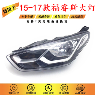 福瑞斯大燈 適用于15 新款 17年福特福睿斯前大燈總成 前照明燈