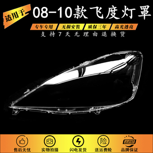飛度兩廂08 前照明燈罩 10款 大燈殼 飛度 前大燈罩 適用于本田新款