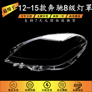 燈殼燈面罩 適用于奔馳B級大燈燈罩 b級W246前大燈罩 15款 后殼