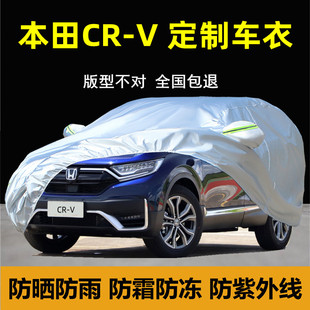 2024款 本田CRV汽車衣車罩防曬防雨防塵SUV專用隔熱厚蓋布汽車外套