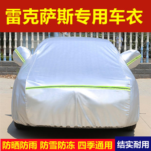 雷克薩斯專用汽車衣車罩ES300RX270CT200h防曬防雨隔熱外套厚蓋布