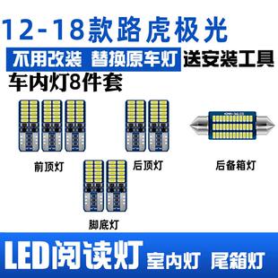 路虎極光室內(nèi)燈LED閱讀燈內(nèi)飾燈車(chē)內(nèi)燈泡 18款