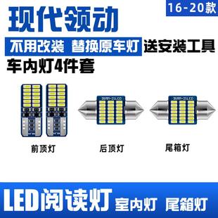 LED閱讀燈 現代領動車內18頂燈室內19內飾照明燈泡改裝 適用16 20款