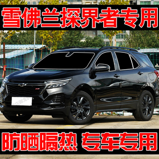 適用雪佛蘭探界者專用汽車遮陽簾防曬隔熱遮陽擋板前側車窗隱私簾