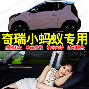 奇瑞EQ1小螞蟻專用汽車遮陽簾磁吸式 防曬隔熱蚊蟲網紗隱私側車窗